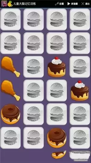儿童大脑记忆训练 