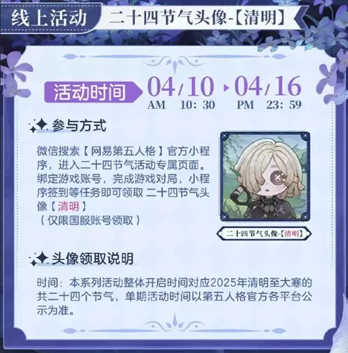 雨敲苔痕碧《第五人格》二十四节气演绎录-【清明】篇即将开启