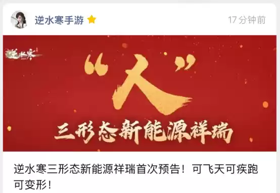 网易逆水寒手游宣布推出首款“手动挡新能源”游戏坐骑