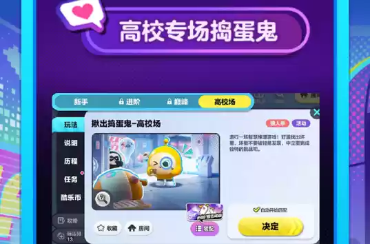 蛋仔派对高校蛋称号怎么获得 蛋仔派对高校蛋称号怎么获得