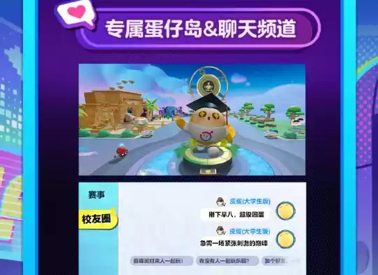 蛋仔派对高校蛋称号怎么获得 蛋仔派对高校蛋称号怎么获得