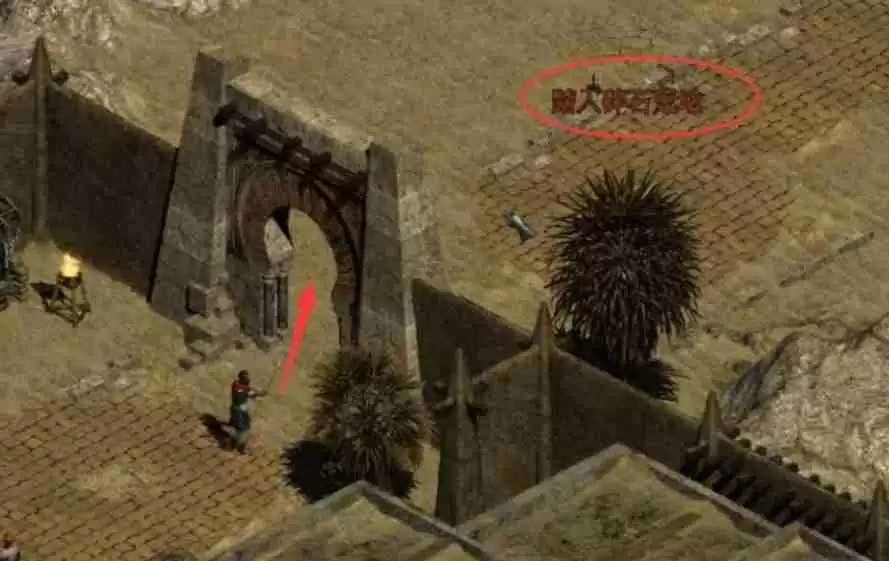 暗黑破坏神2 单机版的高地怎么走？-暗黑破坏神2 单机版走高地的方法