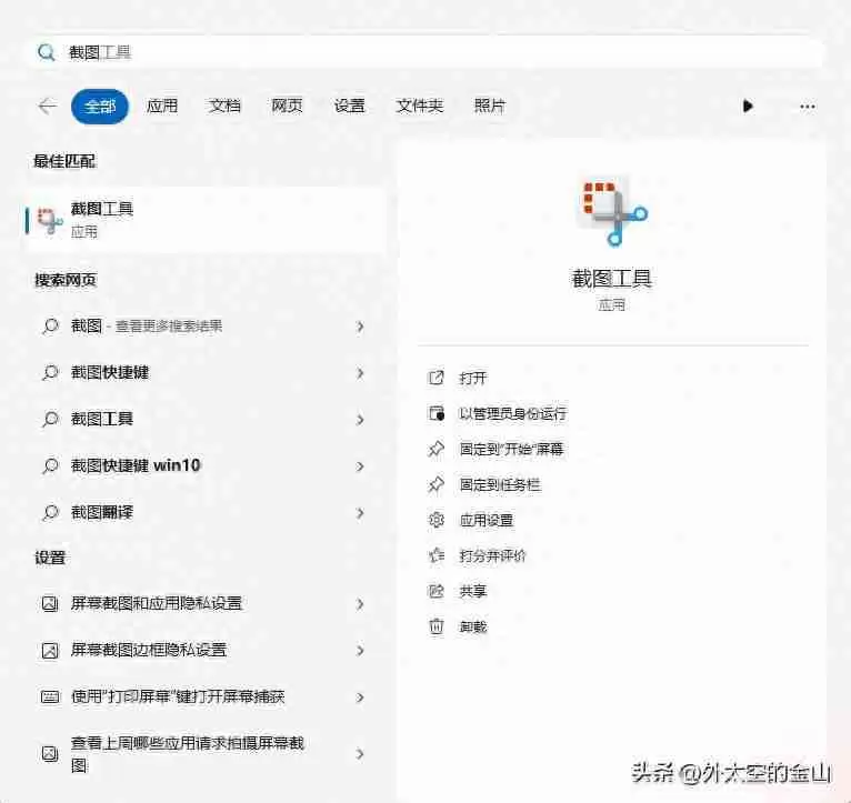 win11电脑截图快捷键怎么操作(电脑一键截图的使用方法)