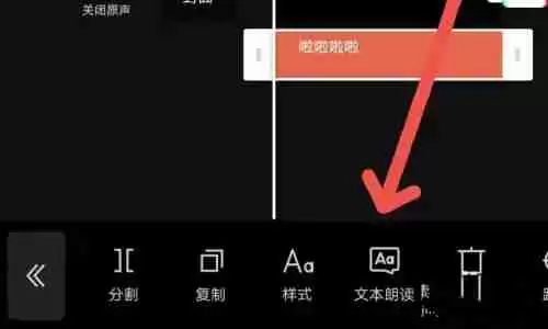 剪映文字转语音真人发声