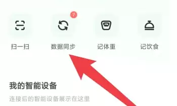 keepapp如何显示微信步数 keep同步微信运动步数方法