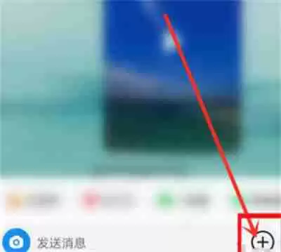 抖音怎么发送闪照