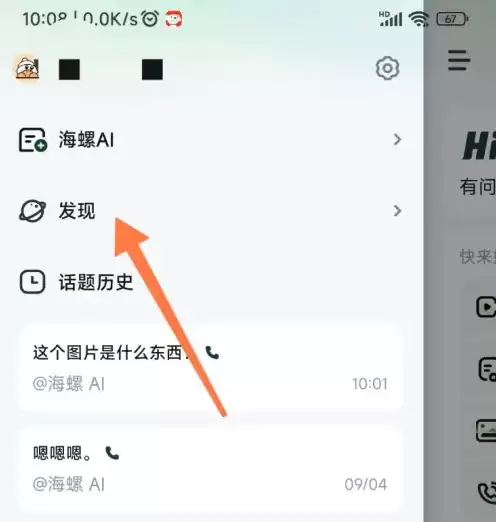 海螺ai怎么创建智能体 海螺AI使用智能体方法