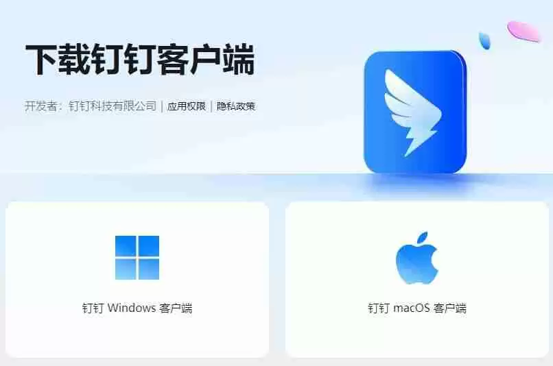 钉钉电脑版怎么下载（图文详解：钉钉电脑版下载及安装步骤）