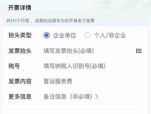 高德地图发票怎么开