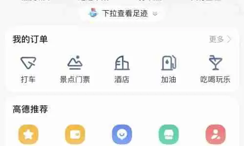 高德地图发票怎么开