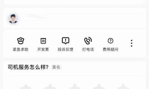 高德地图发票怎么开