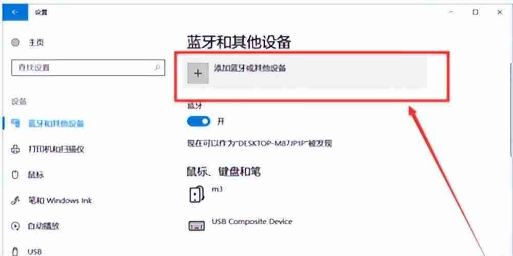 win10电脑蓝牙怎么开（在哪里找笔记本电脑蓝牙）