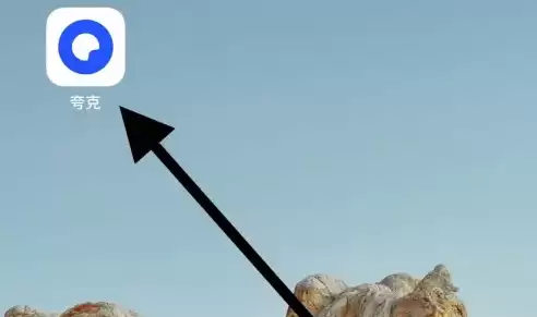 夸克app怎么进入网盘 夸克APP查看网盘方法