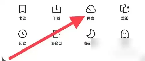 夸克app怎么进入网盘 夸克APP查看网盘方法