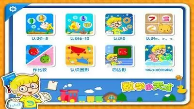 儿童宝宝学习数学 