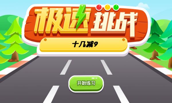 幼儿园加法 