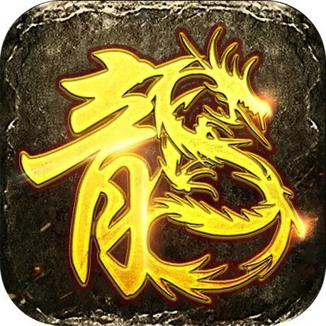 霸业永恒传奇