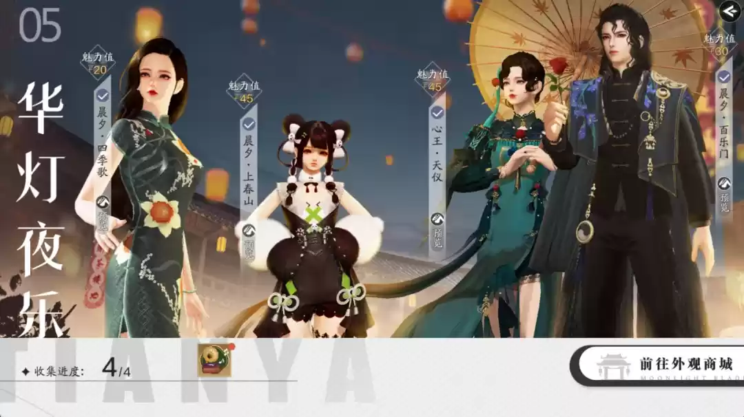 华灯夜乐，天刀手游全新外观【晨夕·百乐门】带你重回峥嵘岁月