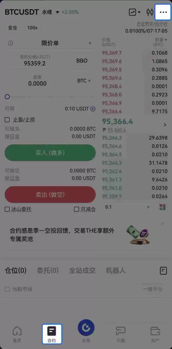 合约如何开启双向持仓?Gate.io APP合约双向持仓开启/设置操作教程