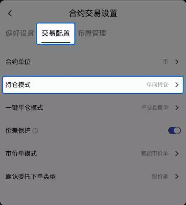合约如何开启双向持仓?Gate.io APP合约双向持仓开启/设置操作教程