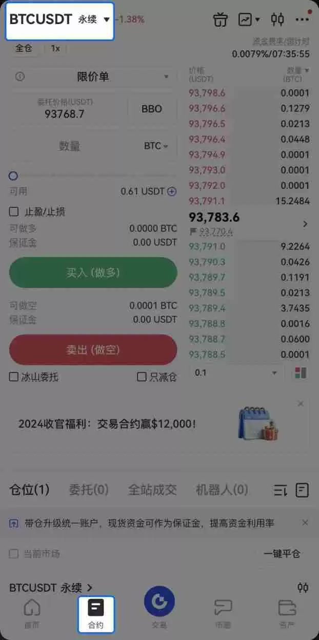 合约如何开启双向持仓?Gate.io APP合约双向持仓开启/设置操作教程
