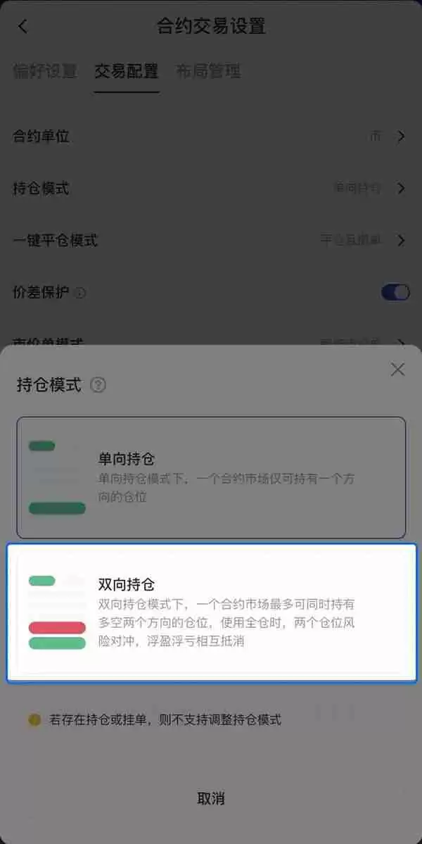合约如何开启双向持仓?Gate.io APP合约双向持仓开启/设置操作教程
