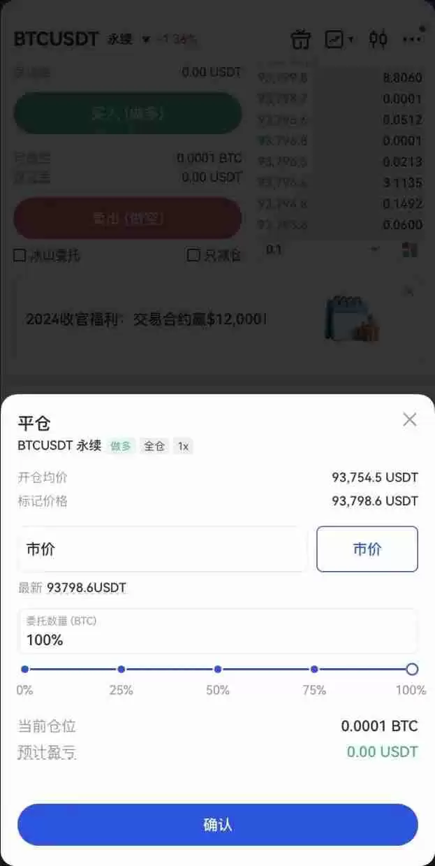 合约如何开启双向持仓?Gate.io APP合约双向持仓开启/设置操作教程
