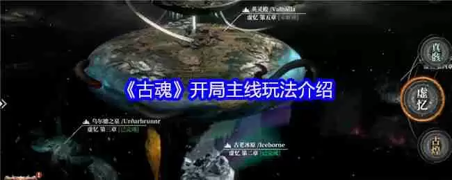 古魂开局必看!从萌新到弑神者的九界逆袭指南