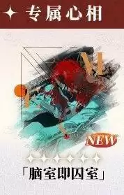 重返未来1999阿莱夫心相怎么选