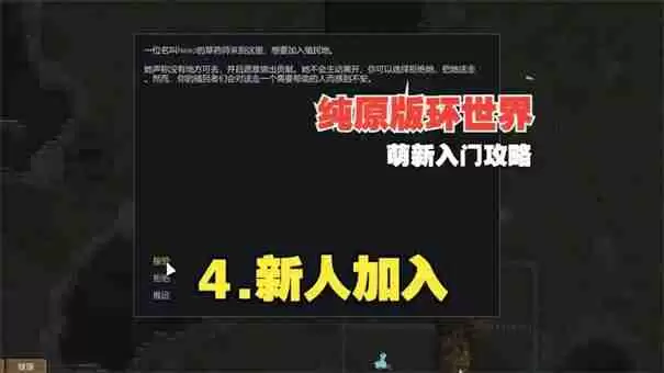 环世界怎么招募新人