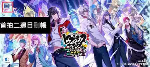 催眠麦克风手游首抽速刷指南 新手必出SSR玄学姿势