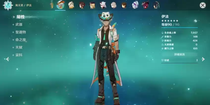 原神伊法阵容怎么搭配 伊法配队思路分享