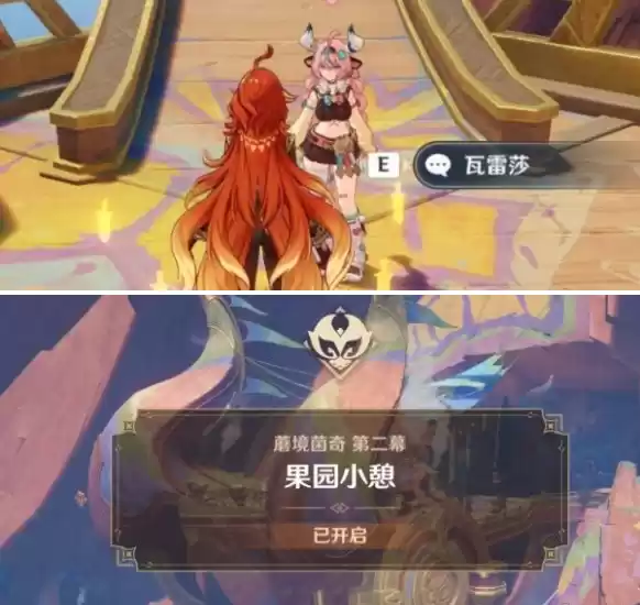 原神果园小憩任务怎么做 果园小憩任务攻略