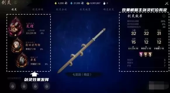 剑灵2剑灵能力值是什么 剑灵能力值介绍