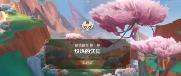 原神炽热的沃陆任务怎么做 炽热的沃陆任务攻略