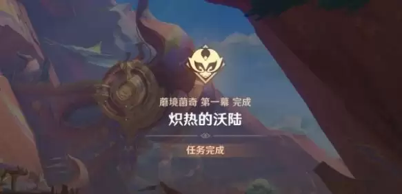 原神炽热的沃陆任务怎么做 炽热的沃陆任务攻略