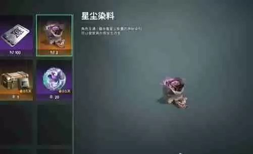 七日世界星尘染料怎么获得 尘染料获取方法