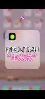 醒图如何补头发-醒图补头发的方法