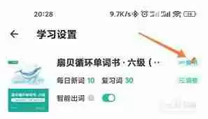 扇贝单词怎么复制链接-扇贝单词如何复制链接的方法