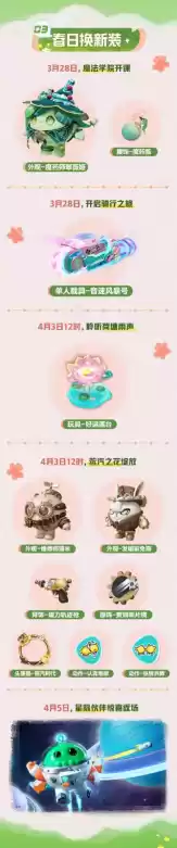 春野闲游,好梦正酣!《蛋仔派对》皮蛋节即将梦幻开启!