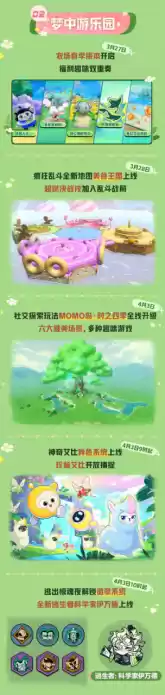 春野闲游,好梦正酣!《蛋仔派对》皮蛋节即将梦幻开启!