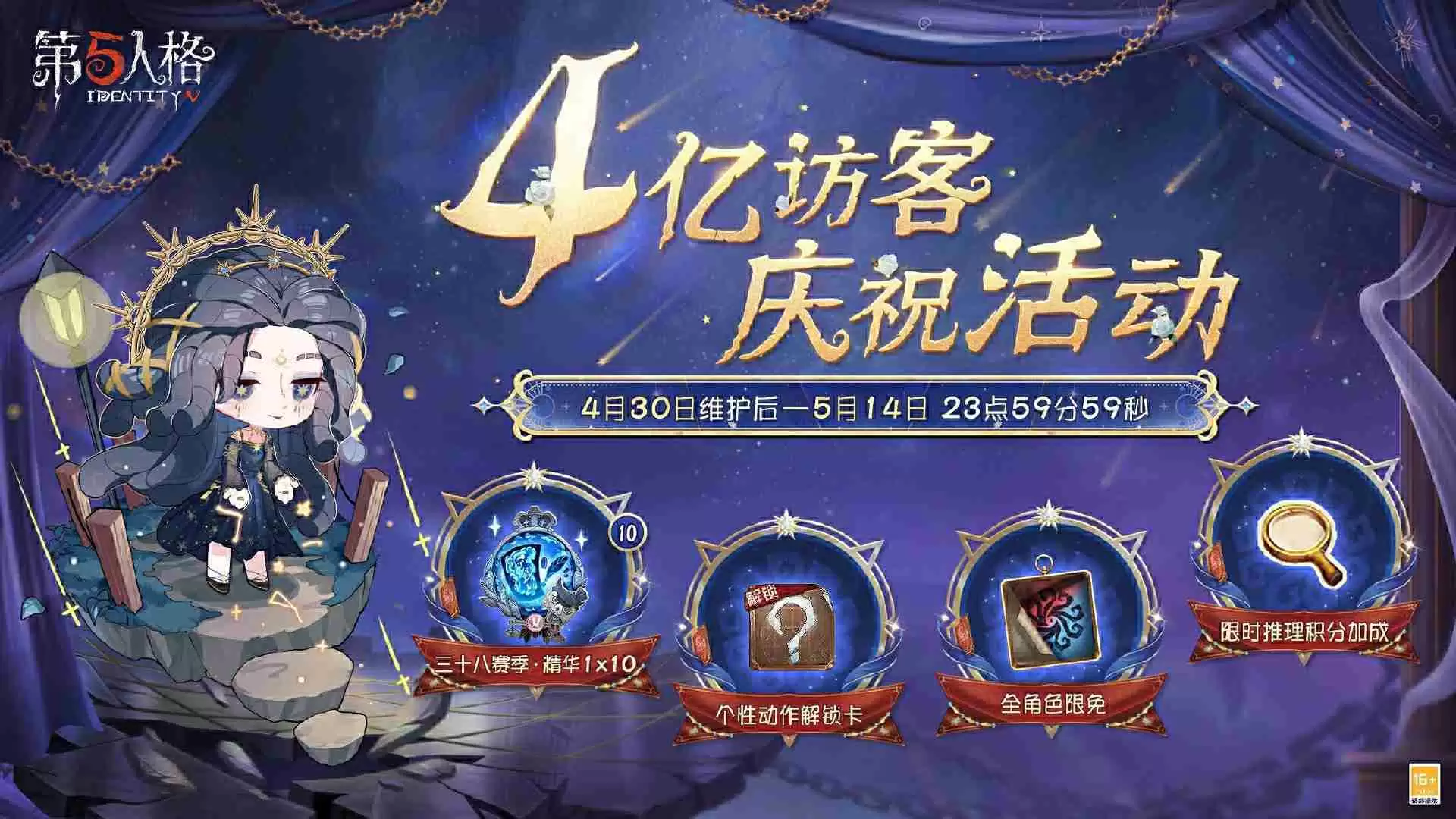 第五人格4亿访客奖励是什么 第五人格4亿访客奖励2025