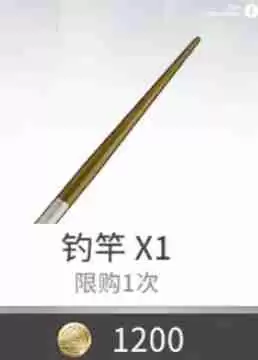 开放空间钓鱼竿怎么获得