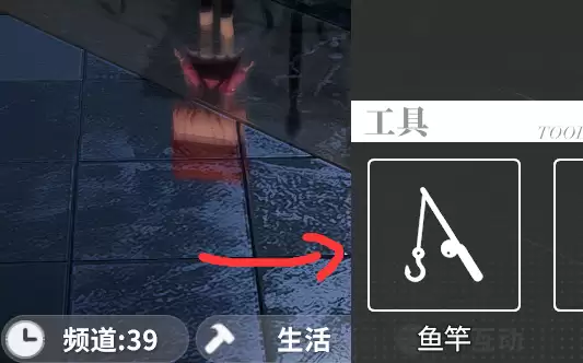 开放空间钓鱼竿怎么获得