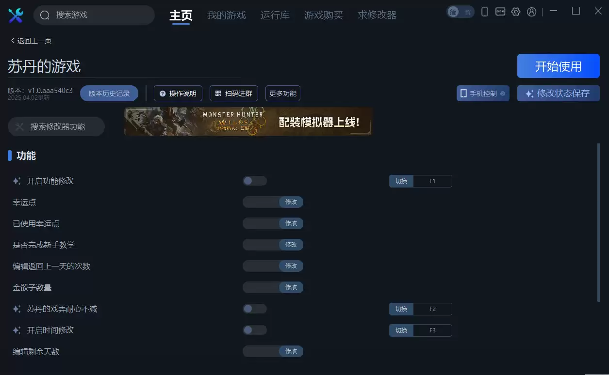 苏丹的游戏一修大师修改器下载地址在哪-苏丹的游戏修改器下载地址分享