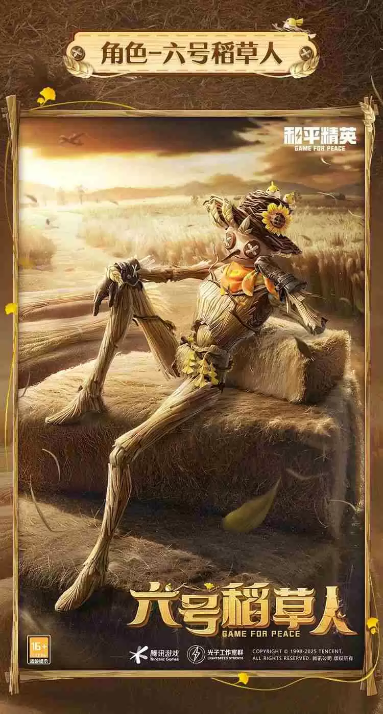 和平精英六号稻草人怎么样-和平精英六号稻草人皮肤价格