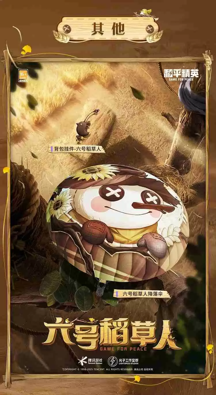 和平精英六号稻草人怎么样-和平精英六号稻草人皮肤价格