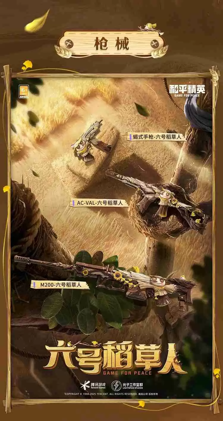 和平精英六号稻草人怎么样-和平精英六号稻草人皮肤价格