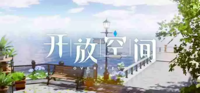 开放空间工具怎么获取 工具获取方法