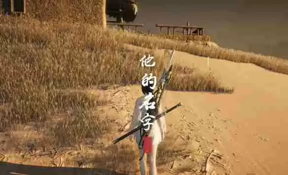 燕云十六声他的名字奇遇怎么完成-燕云十六声他的名字奇遇任务攻略